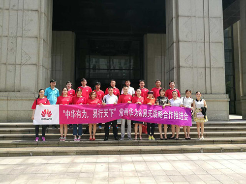  2016年8月25日，易天集团旗下易天手机手机连锁与华为（常州）在华为常州总部举行“中华有为，易行天下”常州华为&易天手机战略合作推进会，双方就易天与华为进一步的合作进行政策探讨与问题解决。
