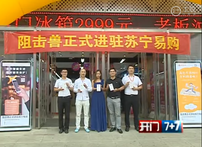 [易天手机连锁]阻击兽与苏宁易购正式达成战略合作-武进电视台(开门7+7）