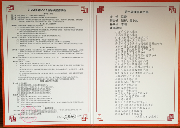 江苏易天手机连锁——江苏联通省级首批PKA客商联盟单位