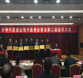 11月22日，常州市武进区现代服务业商会举行第二届会员大会，选举产生新一届会长、理事，号召广大会员企业充分发挥第三方服务优势，助推武进区实体经济转型升级。区领导杨国成、陈虎、刘荫梅、杜强出席大会，易天集团常科伟董事长作为商会理事应邀出席。