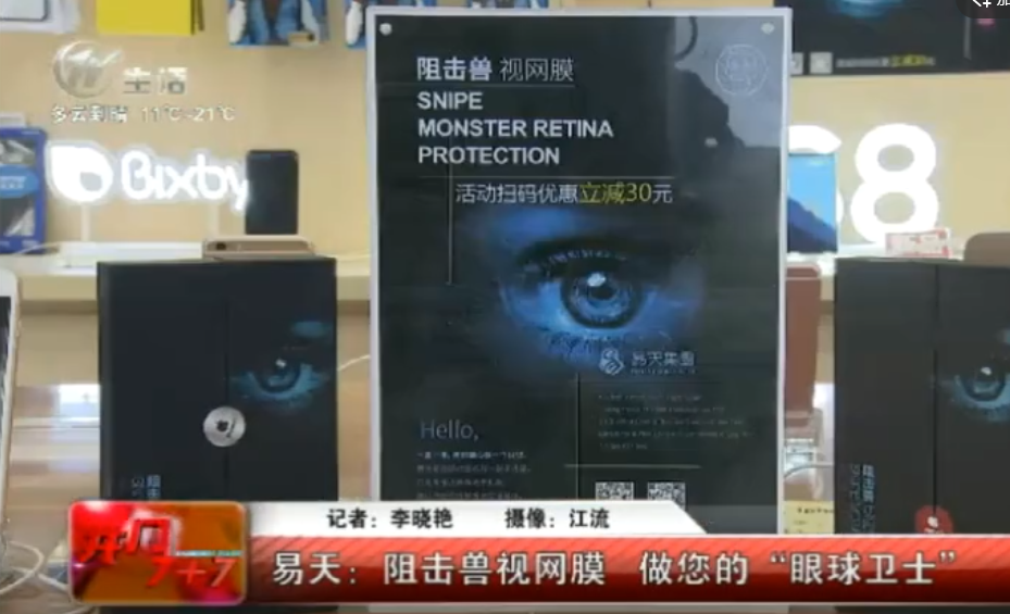 【易天集团】阻击兽视网膜电视台专访