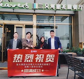 2019年3月28日，江苏易天集团与无锡三只河狸花园餐厅达成战略合作。