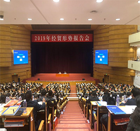 中国工业经济联合会于4月21日在北京会议中心成功召开“2019年经贸形势报告会”，本届报告会是从2009年以来举办的第十一届。