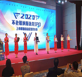 “没有全民健康，就没有全面小康”，2019年5月30日，江苏易天集团战略合作伙伴不老莓生命技术（上海）有限公司在辽宁省辽阳市弓长岭区汤河镇碧湖温泉酒店圆满召开不老莓美国纳斯达克IPO上市项目启动会。