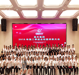 2019年7月15日，江苏易天集团2019年第二季度总结暨表彰大会于常州市白金汉爵大酒店召开。
