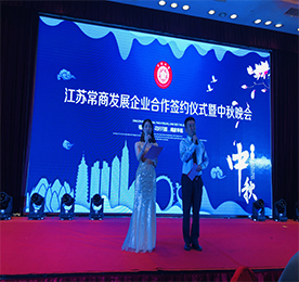 “又是一年中秋时，花好月圆人团圆”。为庆祝传统中秋佳节的到来和江苏常商企业发展合作仪式的“双喜临门”，2019年9月12日19：00整，江苏常商企业发展合作仪式暨中秋晚会正式拉开了帷幕。