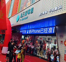 九州方圆普天同庆，华夏大地举国欢腾。2019年10月1 日，在中华人民共和国成立70周年华诞的喜庆日子里，江苏易天集团旗下易天新零售新街旗舰店迎来了隆重的开业庆典。
