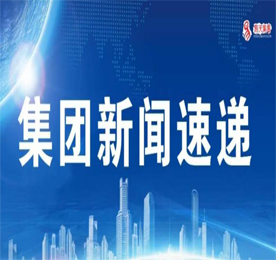 易天集团新闻速递（2020年4月-5月）