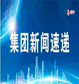 易天集团新闻速递（2020年6月）