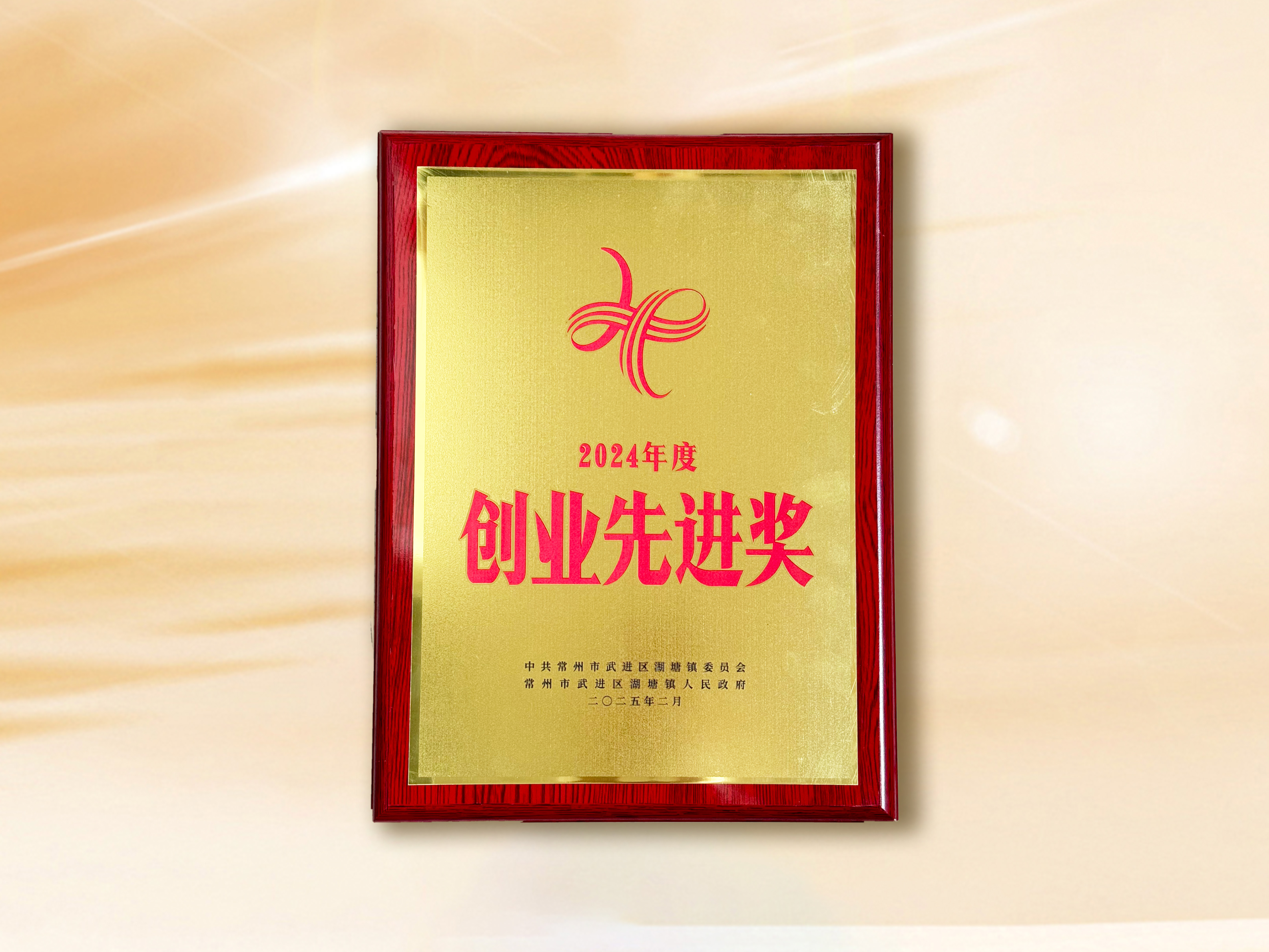 易天商管--创业先进奖
