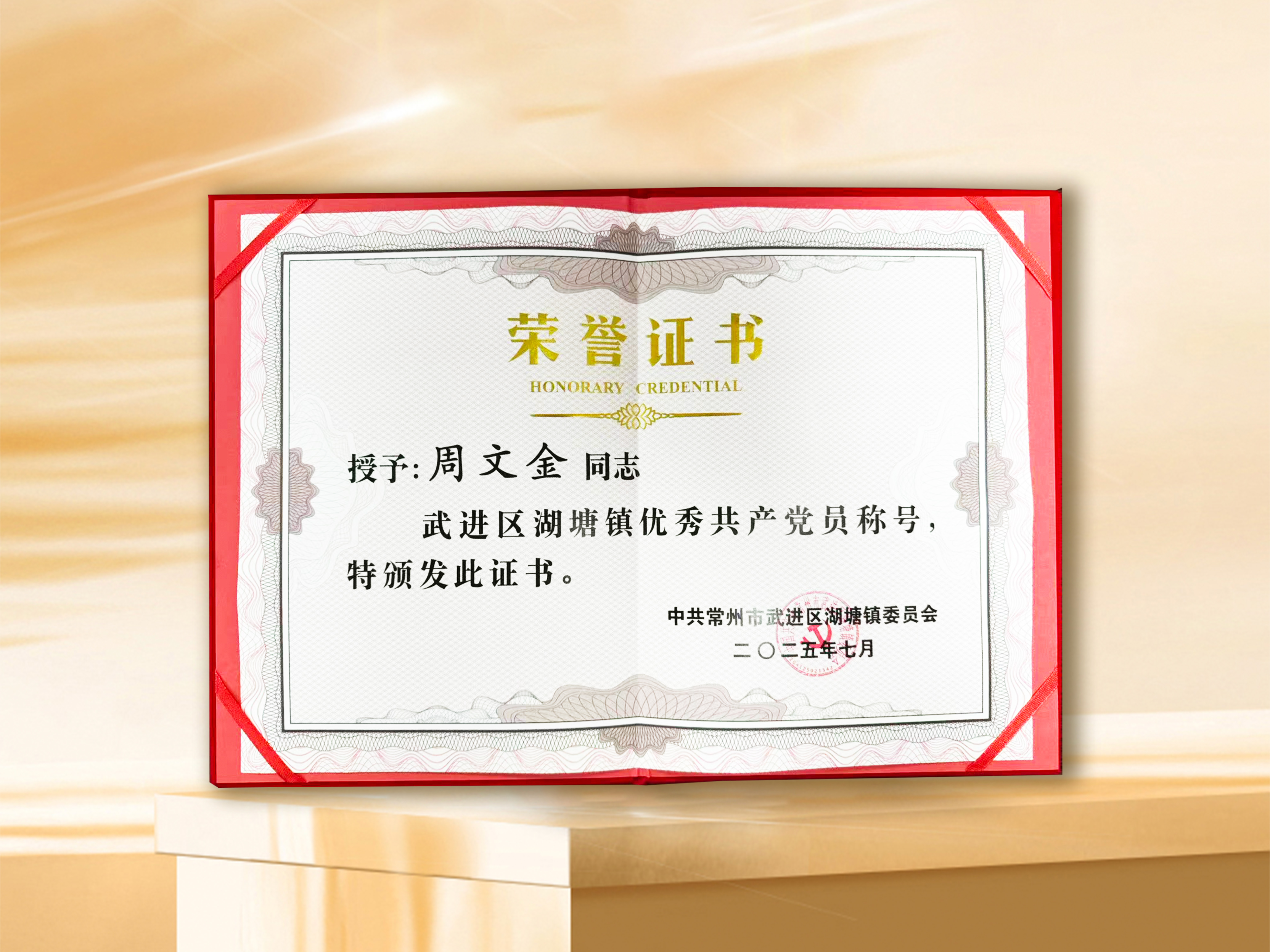 优秀共产党员--周文金