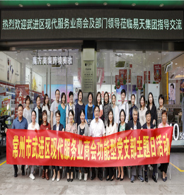2020年9月18日上午，武进区现代服务业商会组织“记录时光·感动你我”走进易天集团学习交流活动。武进区工商联主席桑遥、武进区现代服务业商会秘书长戴春华和商会部分会员及顾问单位领导、专家参加本次活动，易天集团总监邹丽丰、龙城黄金总经理陈亚应邀出席。