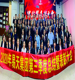 “秋风万里动，日暮黄云高”，在这春华秋实的大好时光里，易天集团于10月26日下午13:00在新街新零售三楼隆重召开2020年第三季度总结暨表彰大会。