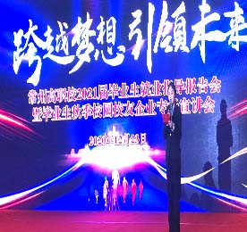 12月23日下午，常州市高级职业技术学校在校体育馆举办2021届就业指导会，校长张伟贤、副校长孙煜、国际交流与产教合作处、六大学院院长、分管领导、学生科副科长、2021届毕业班班主任、2021届1000余名毕业生和校友企业代表参加本次大会。易天集团董事长常科伟受邀出席大会并作专题指导报告。