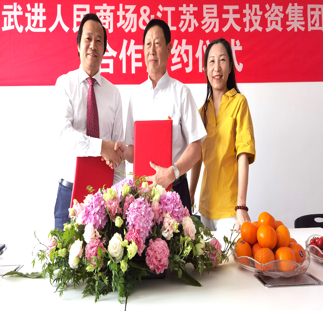 2021年5月29日，江苏易天集团与武进人民商场正式签约，全面达成战略合作伙伴关系。