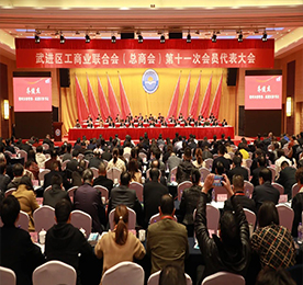 12月8日上午，武进区工商联（总商会）第十一次会员代表大会召开。常州市委常委、武进区委书记乔俊杰，江苏省工商联党组成员、副主席陈京，常州市委统战部副部长、市工商联党组书记查艳，武进区领导江建文、石伟东、丁一、唐家中、赵天晟、刘志峰、王照江、薛红霞、李德森、周庆中、郑政平参加会议。