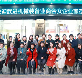 12月23日，由武进区机械装备业商会杨亚萍秘书长率领的20余位商会女企业家莅临易天新零售新街旗舰店参观交流，易天集团行政总监邹丽丰热情接待并陪同交流。