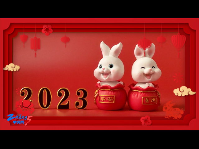 易天集团新春2023拜年视频