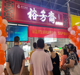 8月6日上午，带着万千吃货们的期待，百年苏卤“裕芳斋”薛家店正式开业迎客。