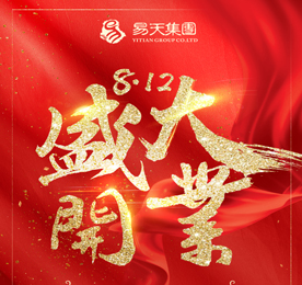 8月12日上午，易天集团旗下江苏龙城黄金有限公司，双店同开，礼遇龙城。