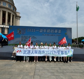 大爱龙城 为爱暴走|武进人民商场2025“一袋牛奶的暴走”公益活动