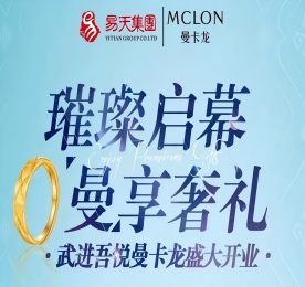 璀璨启幕 曼享奢礼|曼卡龙武进吾悦店盛大开业！
