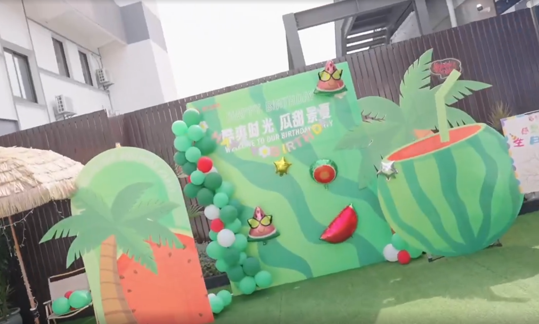 生日会