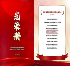 喜报！易天集团获评“高质量发展优秀现代服务业企业”称号！