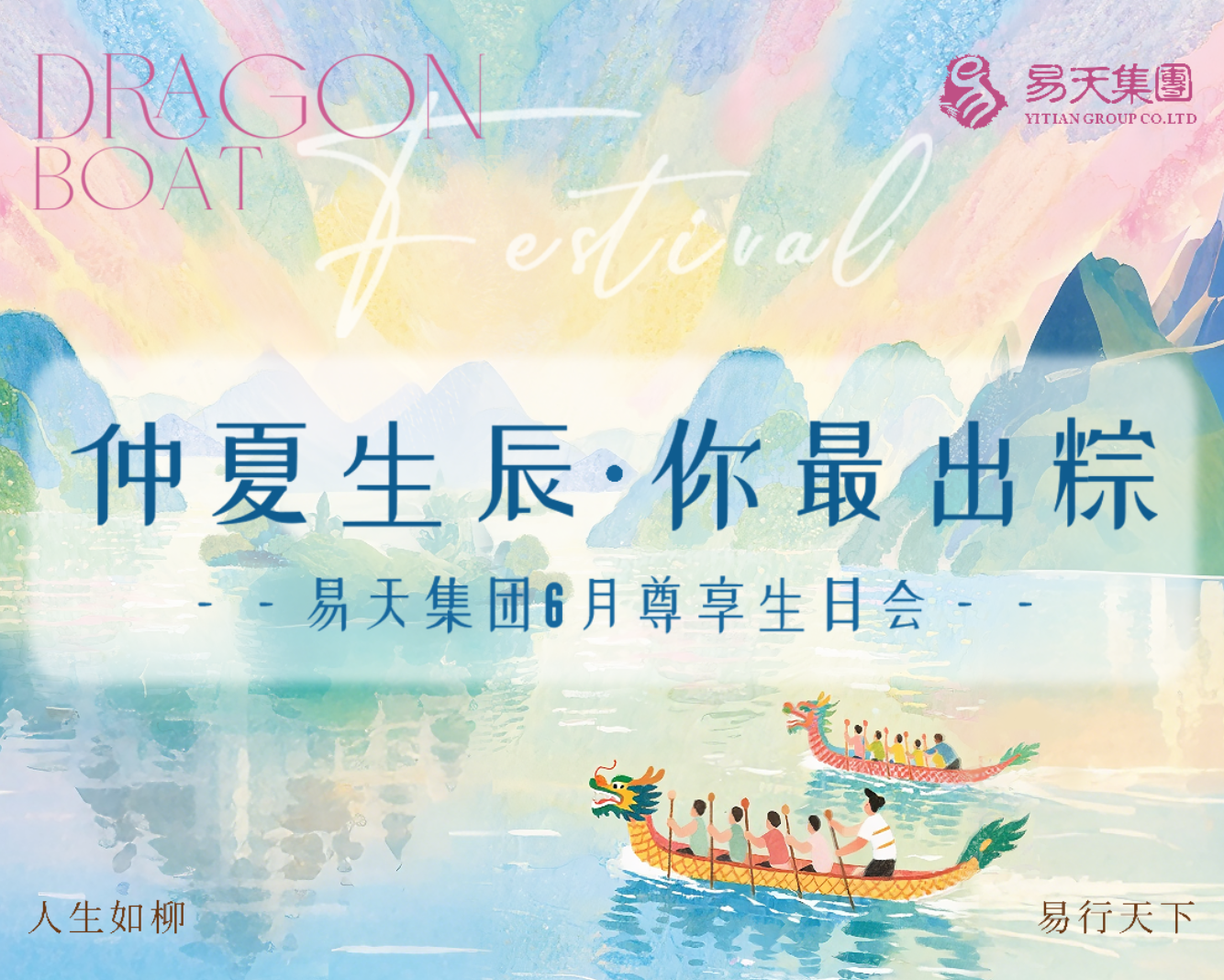 为答谢客户的一路相伴，6月20日，易天集团6月尊享生日会温情启幕，恰逢苏超燃情开赛，常州队主场迎战盐城队，为生日会再添热烈氛围。易天集团武进人民商场总经理徐秀兰、易天集团易天弈界智能软件科技有限公司总经理周文金、易天集团常州城市中心运营副总监陈利利、易天集团常州城市中心运营总监陈亚、易天集团高级顾问史忠宝、易天集团常州城市中心总裁曹丽红出席活动。